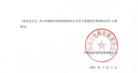 南方電網(wǎng)優(yōu)化組織架構(gòu)，成立計(jì)算機(jī)軟硬件及輔助設(shè)備批發(fā)新公司