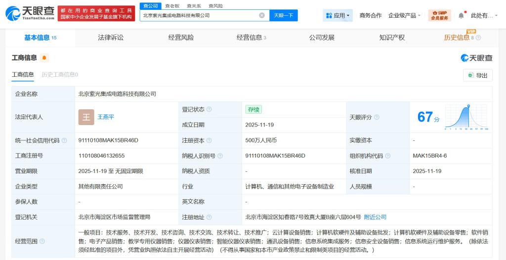 紫光云布局北京集成電路市場(chǎng)，新公司注冊(cè)資本500萬(wàn)元